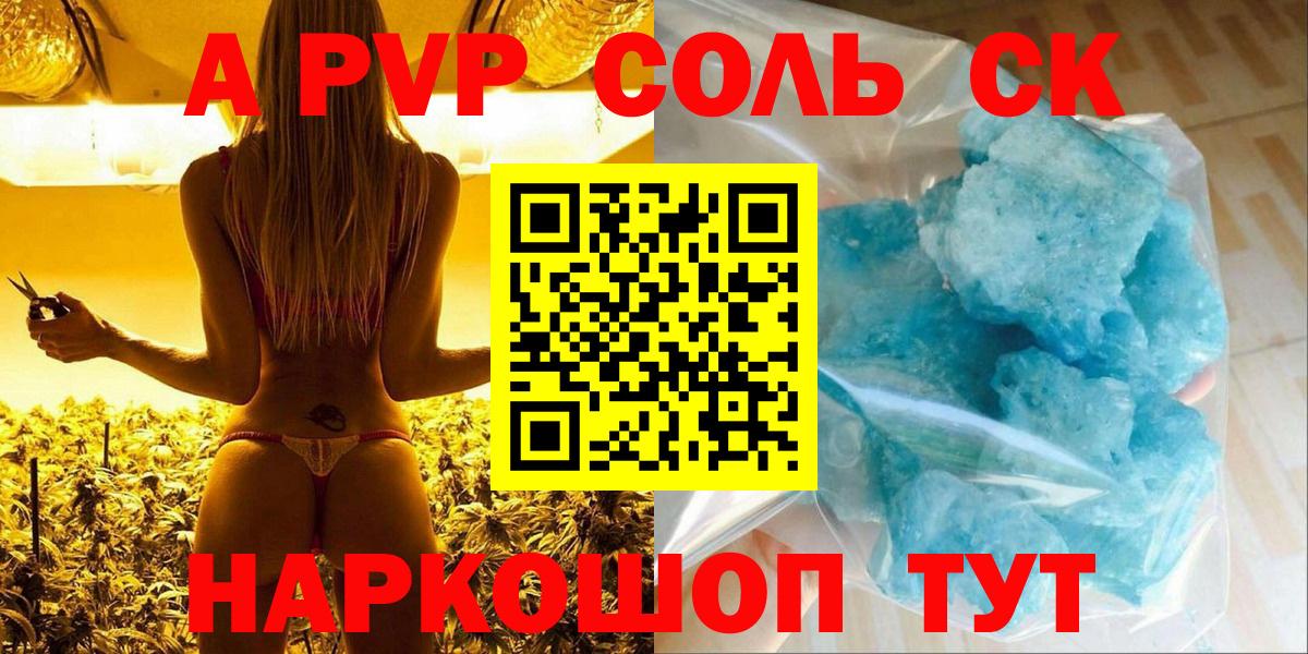 Alpha-PVP крисы CK  А ПВП Crystall  как найти закладки  Биробиджан  Вход с VPN  A PVP СК КРИС 
