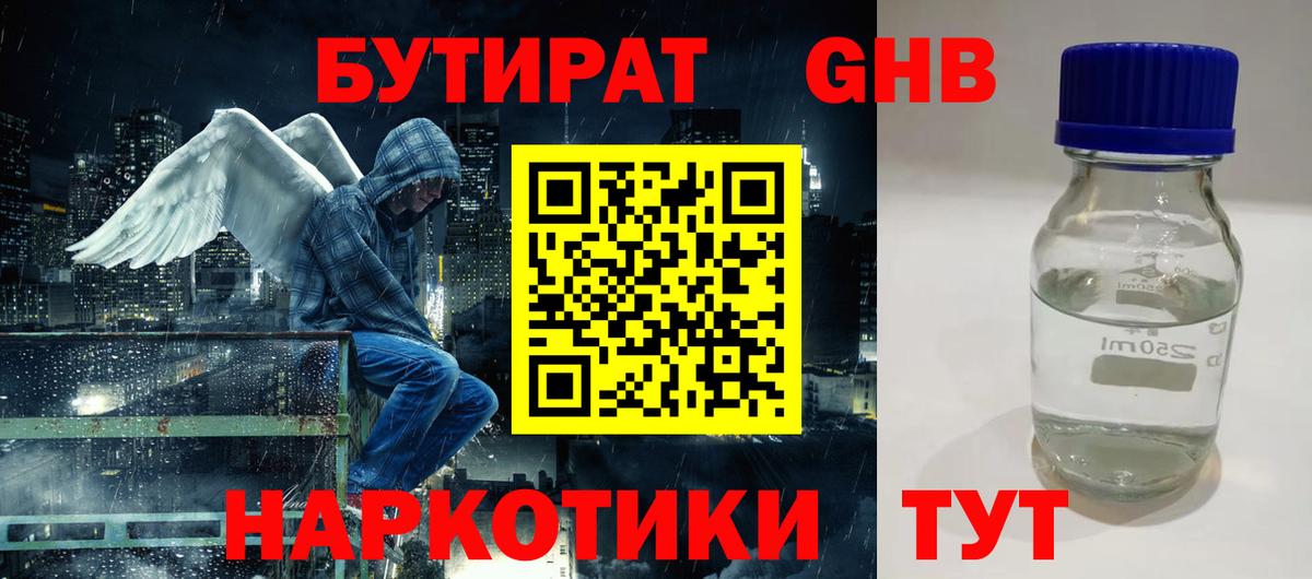 Биробиджан  Бутират  Вход с VPN  Бутират оксибутират 
