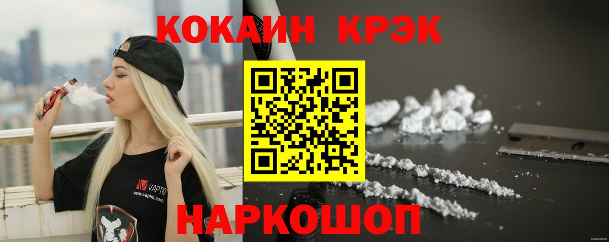Cocaine VHQ  Вход с VPN  Биробиджан 