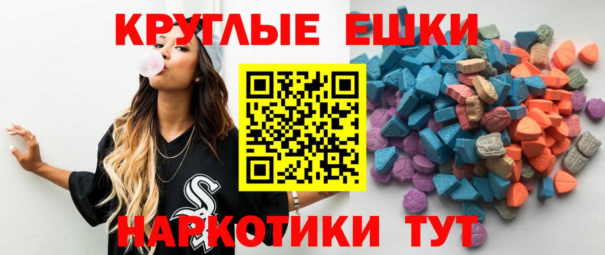 ЭКСТАЗИ круглые Биробиджан