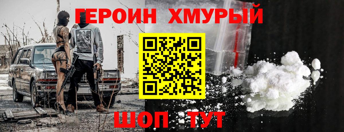 ГЕРОИН VHQ  Вход с VPN  Биробиджан 
