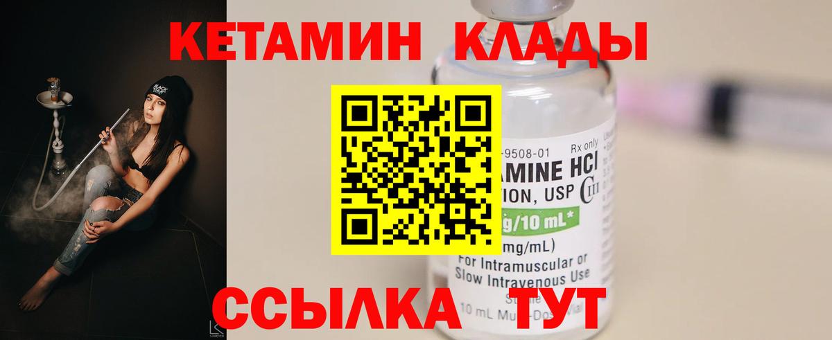 КЕТАМИН VHQ Биробиджан