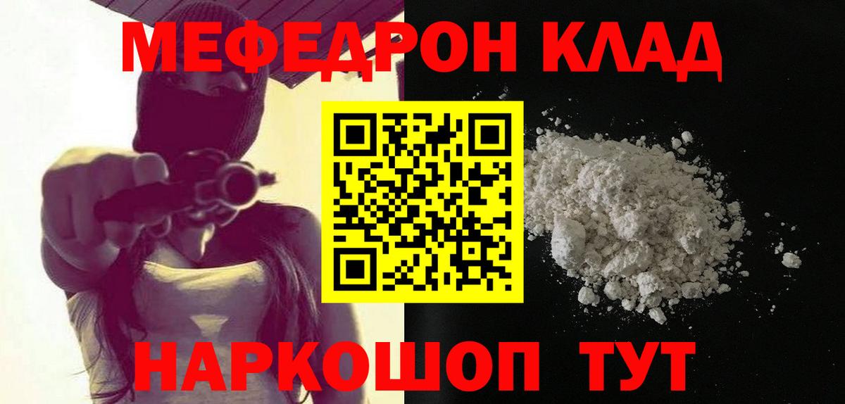 Биробиджан  МЕФ mephedrone  Вход с VPN  Меф  Мефедрон 4 MMC  Мефедрон 