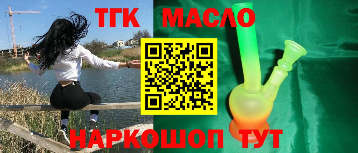 Дистиллят ТГК THC oil Биробиджан